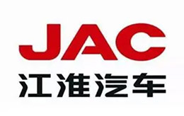 JAC江淮汽车