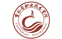 唐山曹妃甸职业技术学院